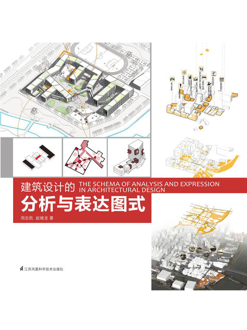 Cover image for 建筑设计的分析与表达图式